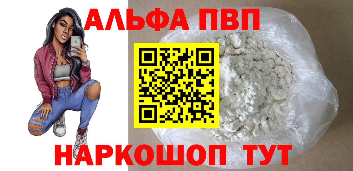 А ПВП мука  Alpha-PVP  Белореченск  A PVP кристаллы  Alpha PVP мука 