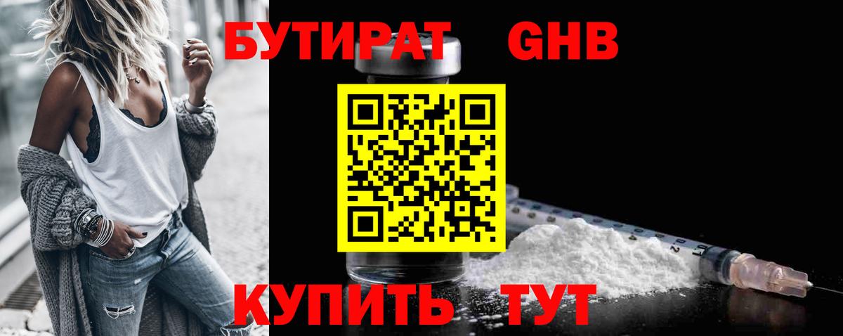 БУТИРАТ бутандиол Белореченск