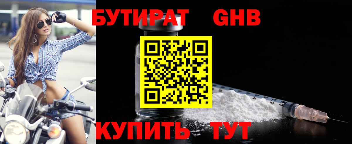 БУТИРАТ жидкий экстази  Вход с VPN  Белореченск 