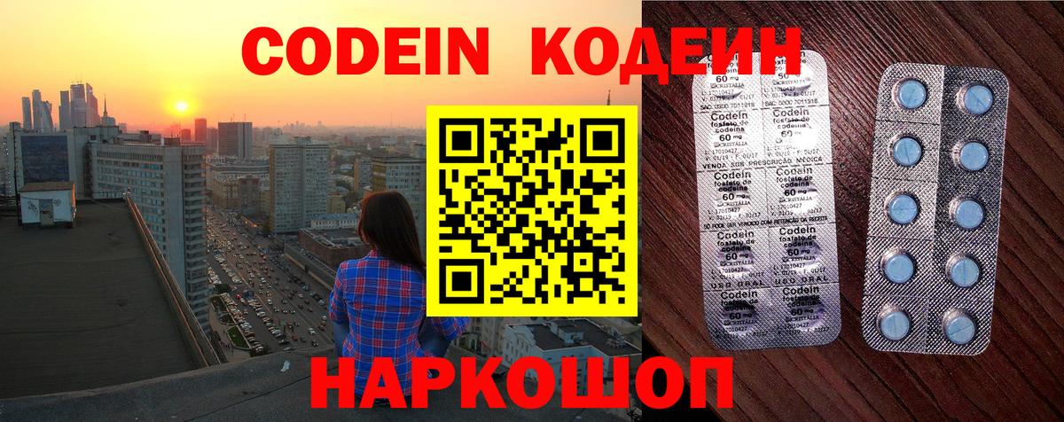 Белореченск  Кодеин Purple Drank  Вход с VPN 