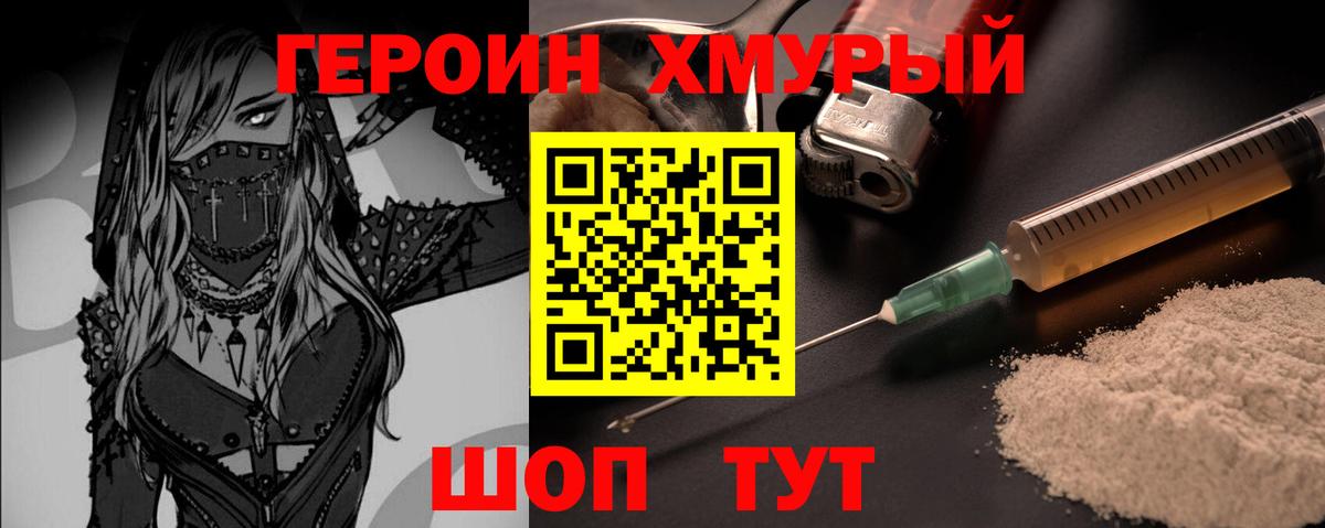 ГЕРОИН VHQ Белореченск