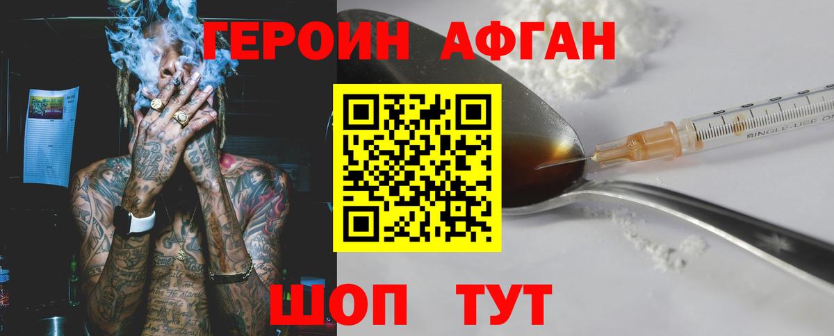 Героин афганец  Вход с VPN  ГЕРОИН  Белореченск 