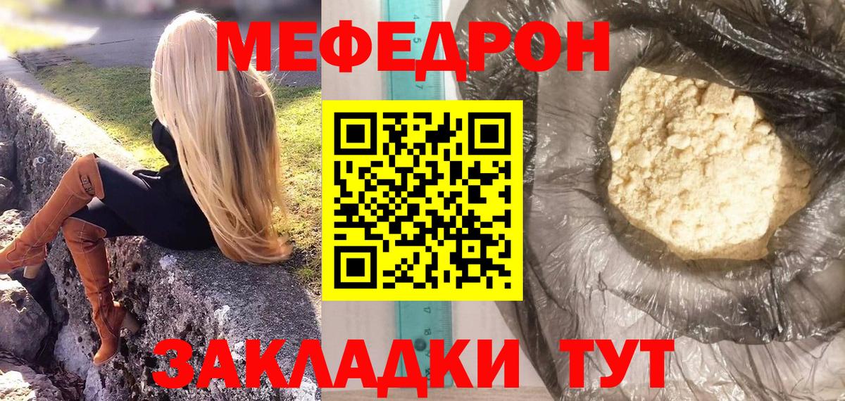 МЕФ мяу мяу  Белореченск  МЕФ мяу мяу 