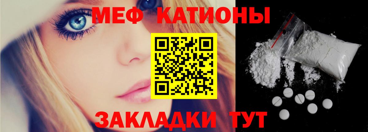 Меф мяу мяу  Белореченск