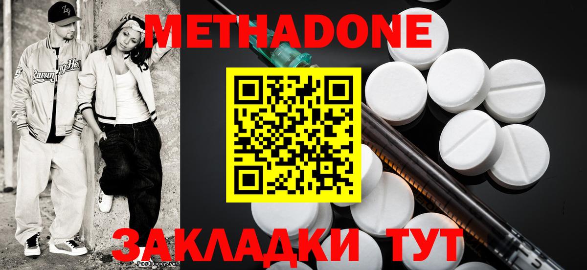 Метадон VHQ Белореченск