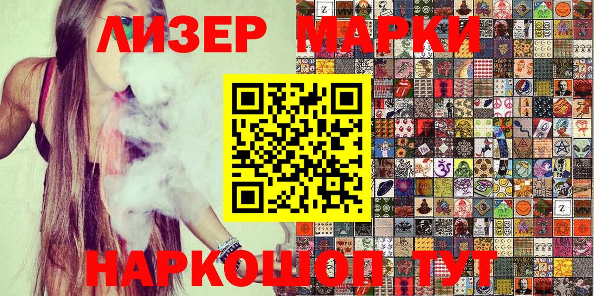 Марки 25I-NBOMe 1500мкг Белореченск